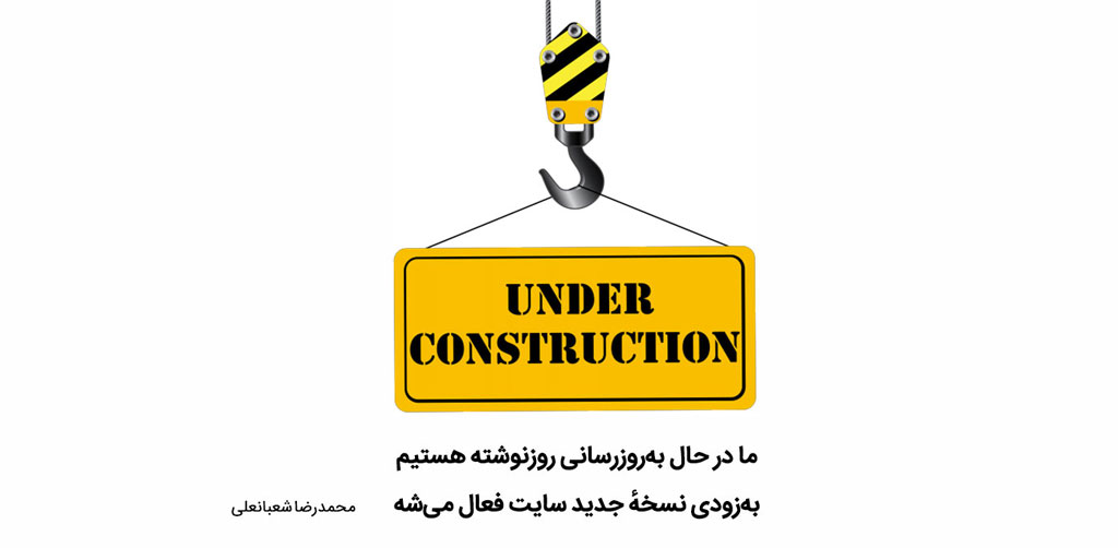 Under Construction