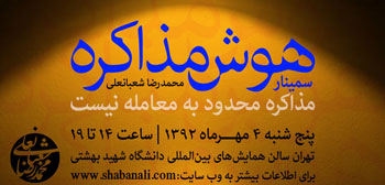 هوش مذاکره محمدرضا شعبانعلی