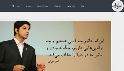 امیر مهرانی و توسعه مهارتهای فردی