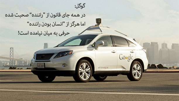 Google driverless cars خودرو بدون راننده گوگل