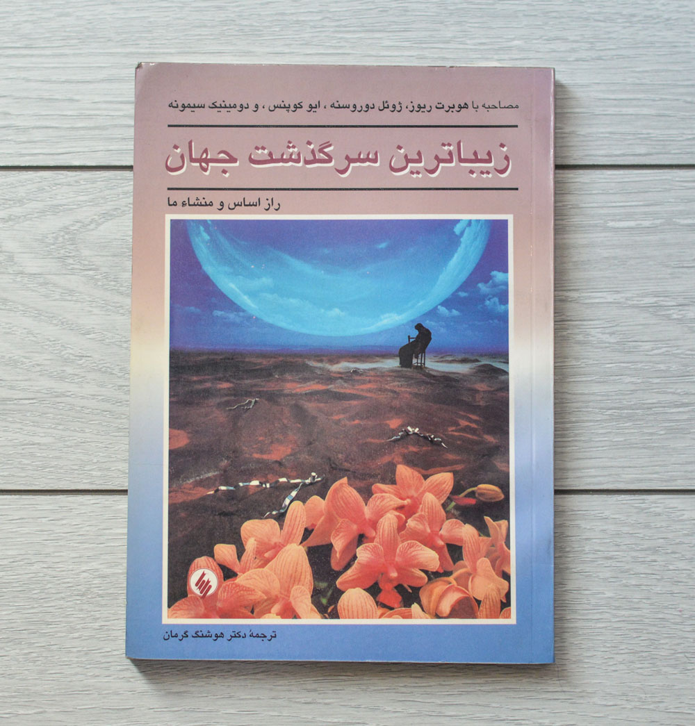 زیباترین سرگذشت جهان