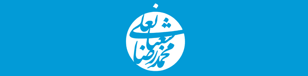 روزنوشته‌های محمدرضا شعبانعلی